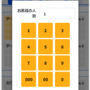 人数選択.png