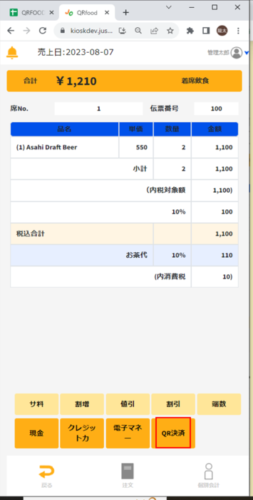 会計_qr決済_1.png