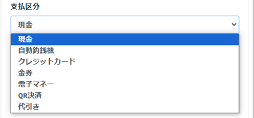 店舗支払方法・現金2.png
